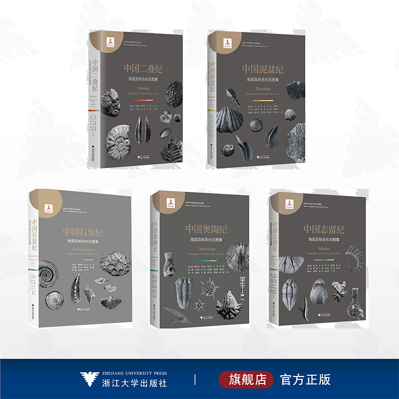 中国二叠纪地层及标志化石图集