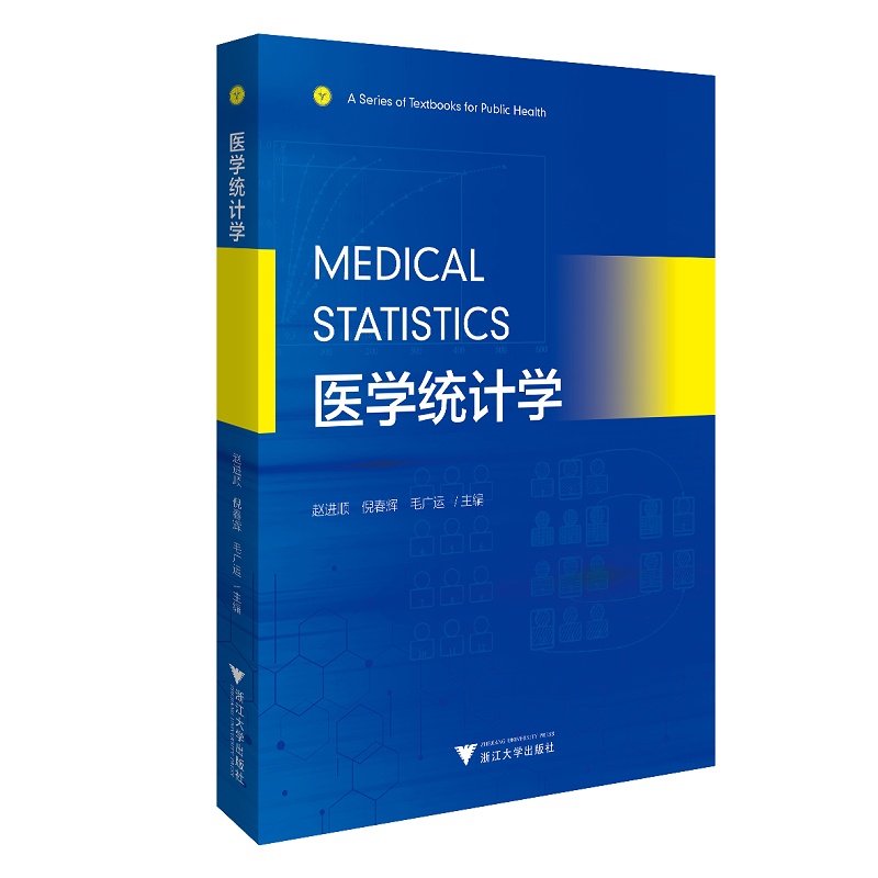 医学统计学