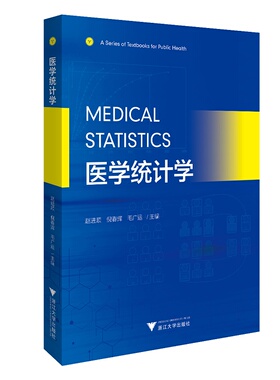 Medical Statistics（医学统计学）(英文版)/赵进顺/倪春辉/毛广运/浙江大学出版社
