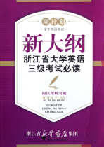 New syllabus required reading in CET-3 of Zhejiang Province -- Breakthrough in reading comprehension / Fang Fumin / Zhejiang University Press
