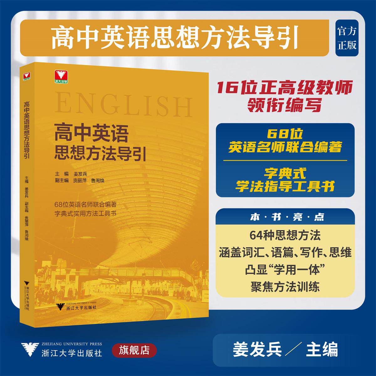 高中英语思想方法导引