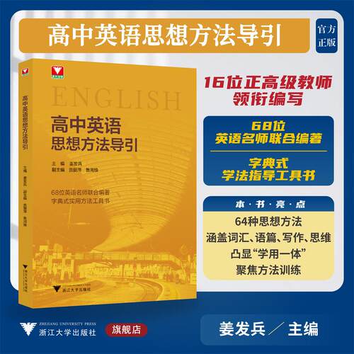 高中英语思想方法导引