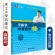 中小学教辅图书 江苏省特级教师数学教研员解题研究专家 于新华中考数学16讲 年度畅销书 全面修订 第二版