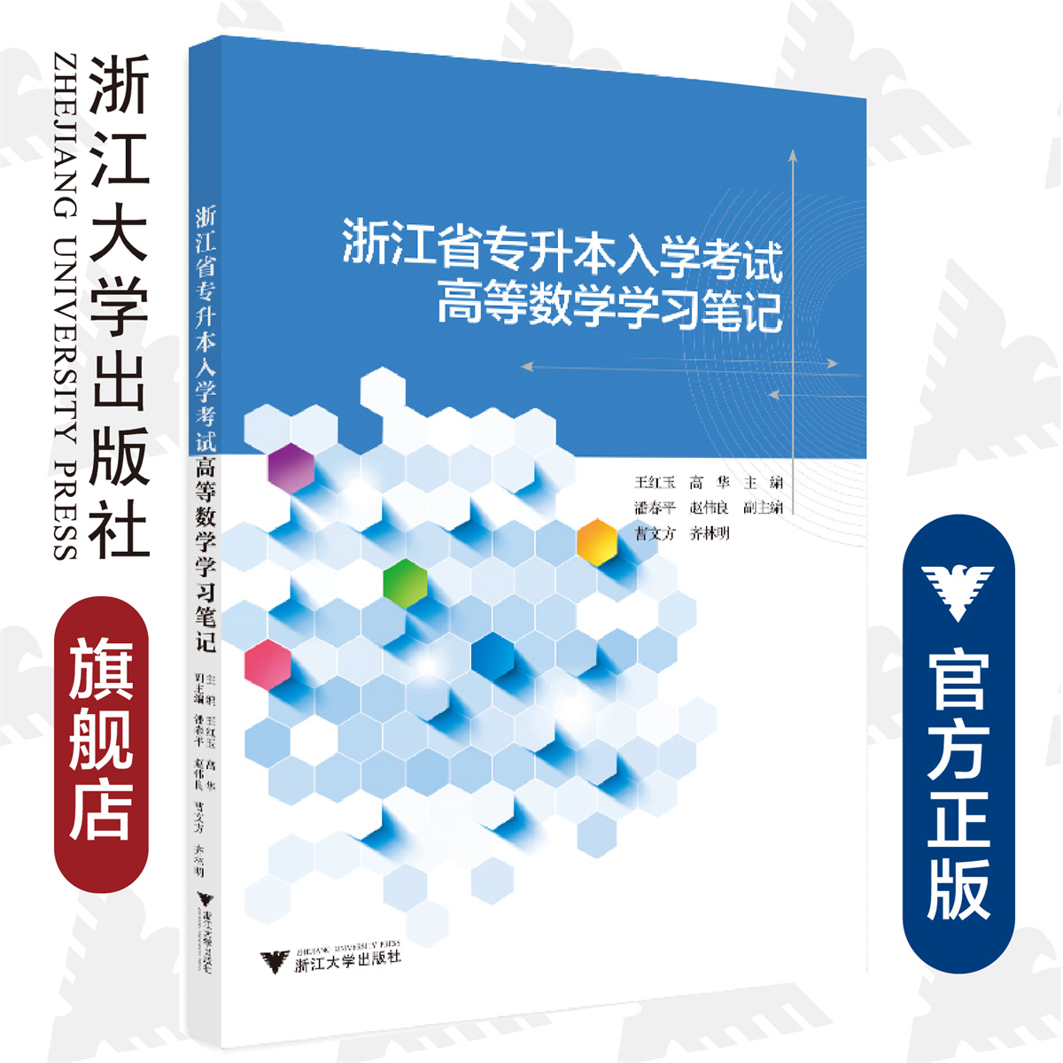 浙江省专升本入学考试高等数学学习笔记