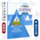 浙江大学出版 丁保荣 社 四年级 小学数学竞赛教程解题手册
