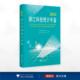 浙江大学出版 浙江省统计局编 社 浙江省科学技术厅 2024浙江科技统计年鉴