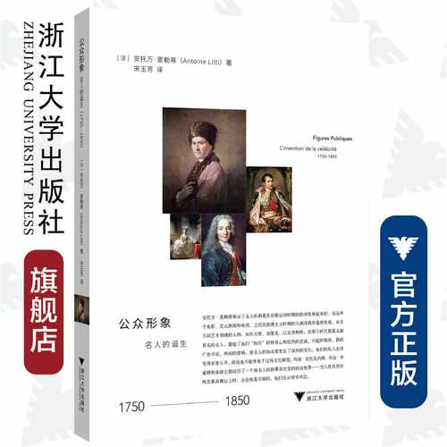 名人的诞生
