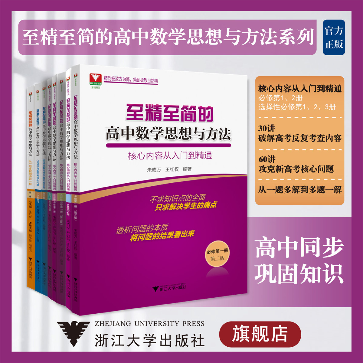 至精至简的高中数学思想与方法系列(套装8