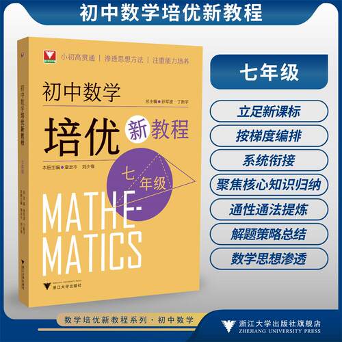 初中数学培优新教程（七年级）