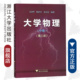 吴泽华 第3版 陈治中 黄正东 社 大学物理 浙江大学出版 中