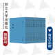 社 四部要籍选刊 共12册 文选 萧统 精 梁 浙江大学出版 集部 蒋鹏翔