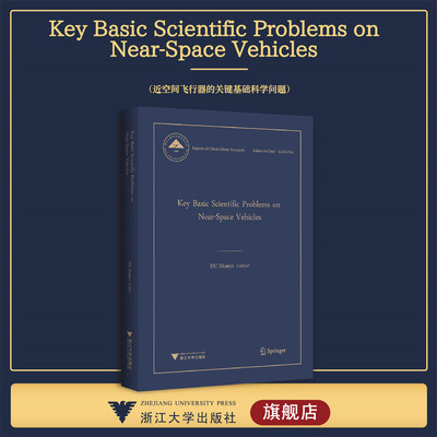 Key Basic Scientific Problems on Near-Space Vehicles近空间飞行器的关键基础科学问题(英文版)(精）/中国基础研究报告/杜善义/