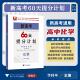 主编 华利平 浙江大学出版 新高考60天提分计划 高三 浙大优学 社 高考复习 化学