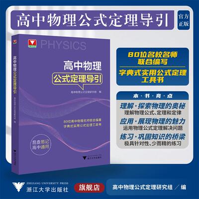 高中物理公式定理导引