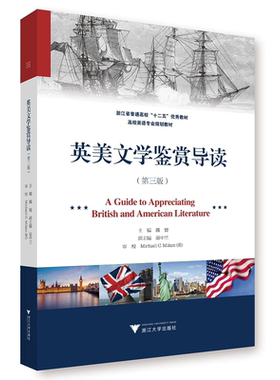 英美文学鉴赏导读(第3版浙江省普通高校十二五优秀教材高校英语专业规划教材)/魏健/浙江大学出版社