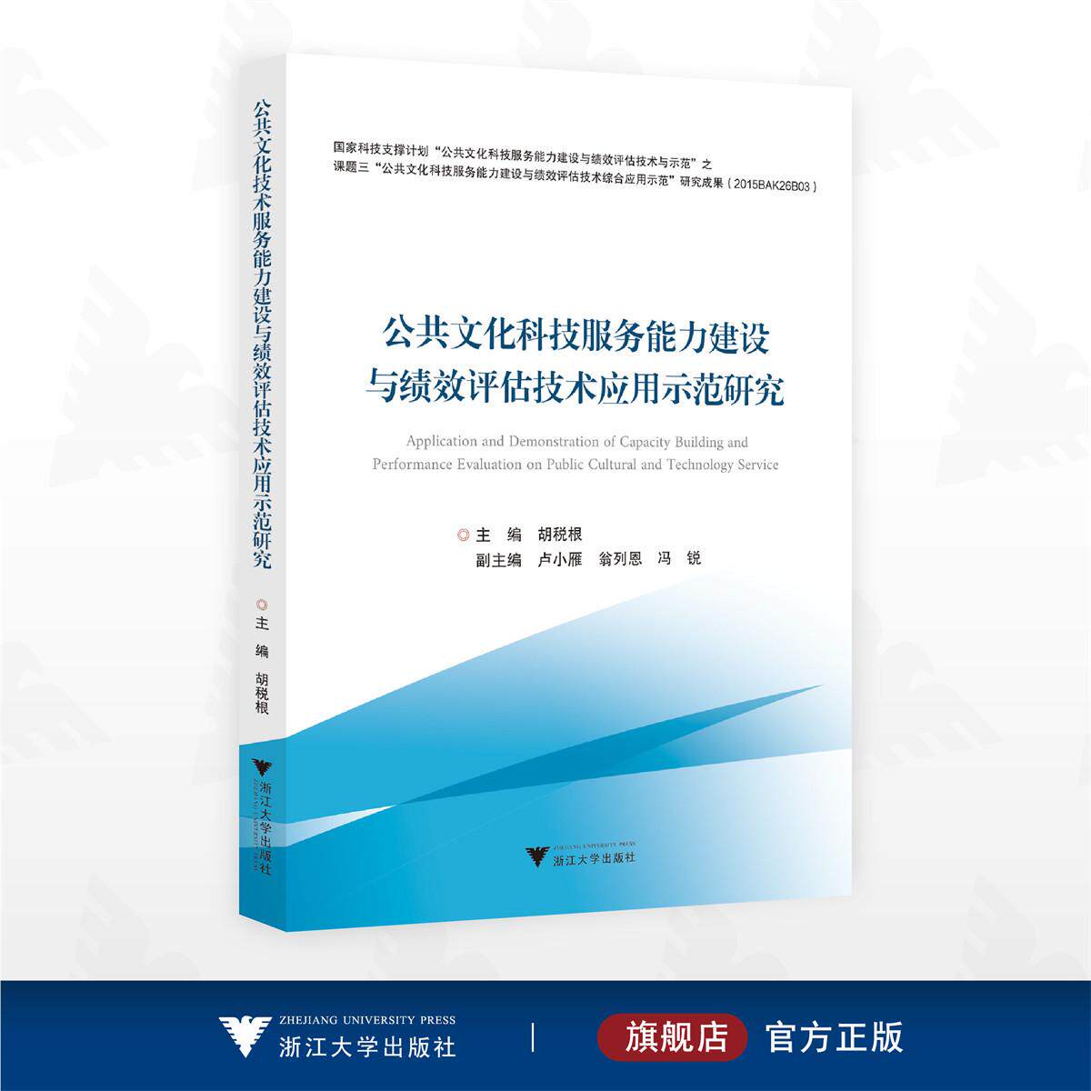 公共文化科技服务能力建设与绩效评估技术应用示范研究/国家科技支撑计划/“公共文化科技服务能力建设与绩效评估技术综合应用示范