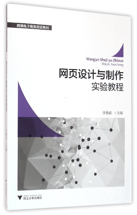网页设计与制作实验教程图片