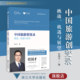 社 中国旅游创变录:挑战 浙江大学出版 区域协调发展研究丛书 任国才 机遇与展望