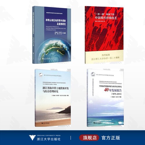 四明山南区地学野外调查及案例研究