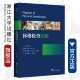 洪玉才 可作教材 浙江大学出版 标准化病人 体格检查图解 医学生培训 社 医学培训 长销书