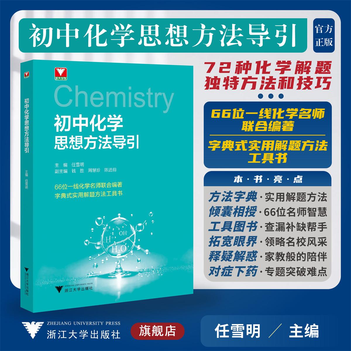 初中化学思想方法导引