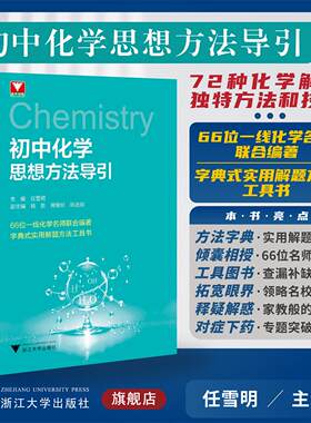初中化学思想方法导引