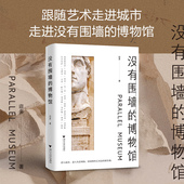浙江大学出版 迩多 社 博物馆 没有围墙