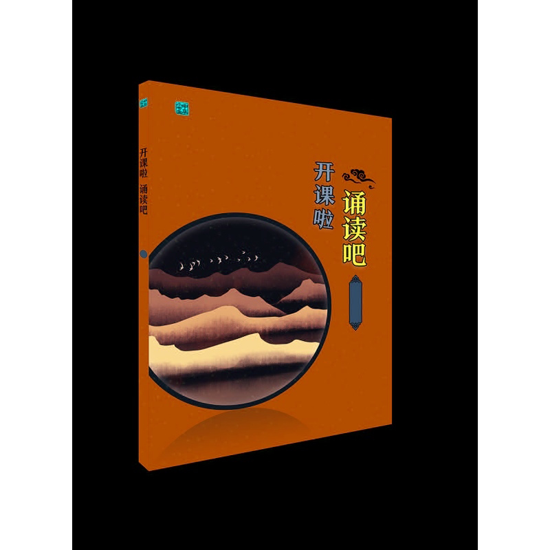 开课啦 诵读吧（第七册）/小学生经典文学读本/建议使用人群：小学四年级学生/彭永帆/浙江大学出版社