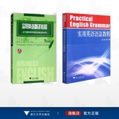 实用英语翻译教程 实用英语 实用英语语法教程 全2册