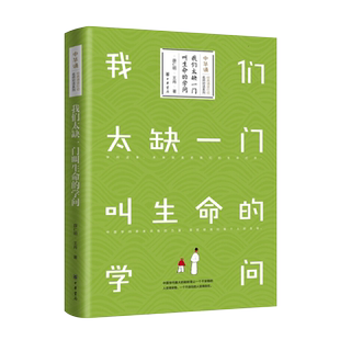我们太缺一门叫生命的学问新华书店