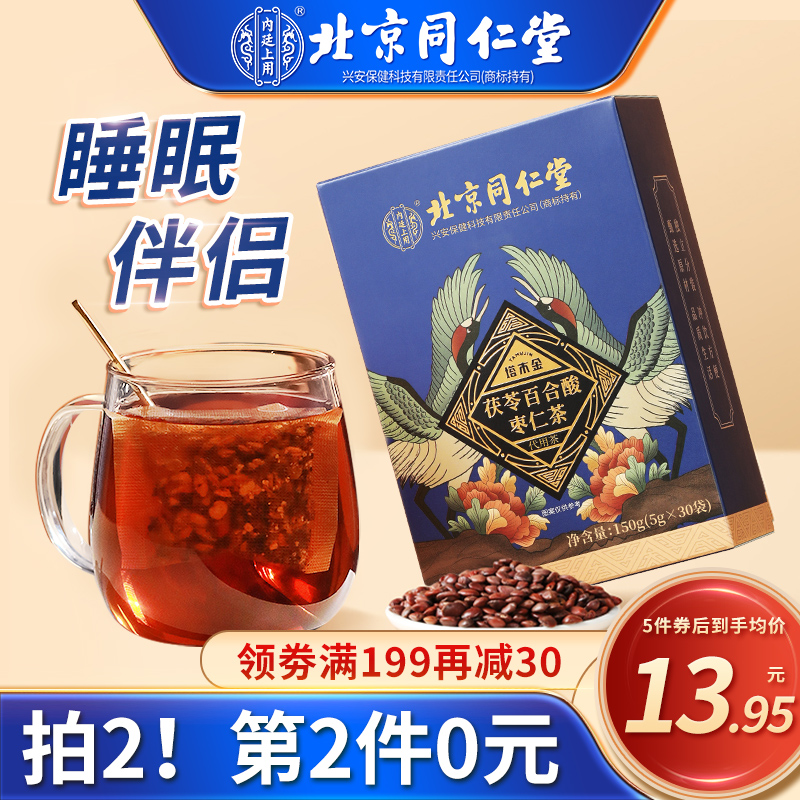 北京同仁堂酸枣仁百合茯苓睡眠茶非安神助眠膏汤正宗中药材养生茶-封面