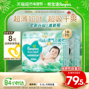 【超薄如叶】箱装帮宝适新升级清新帮纸尿裤S-XL超吸干爽尿不湿