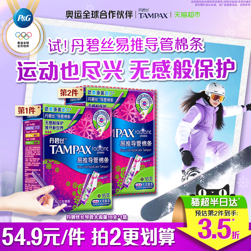 丹碧丝tampax导管式16卫生棉条