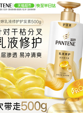 潘婷护发素女乳液修护干枯改善染烫毛躁水润滋养润发柔顺顺滑发膜