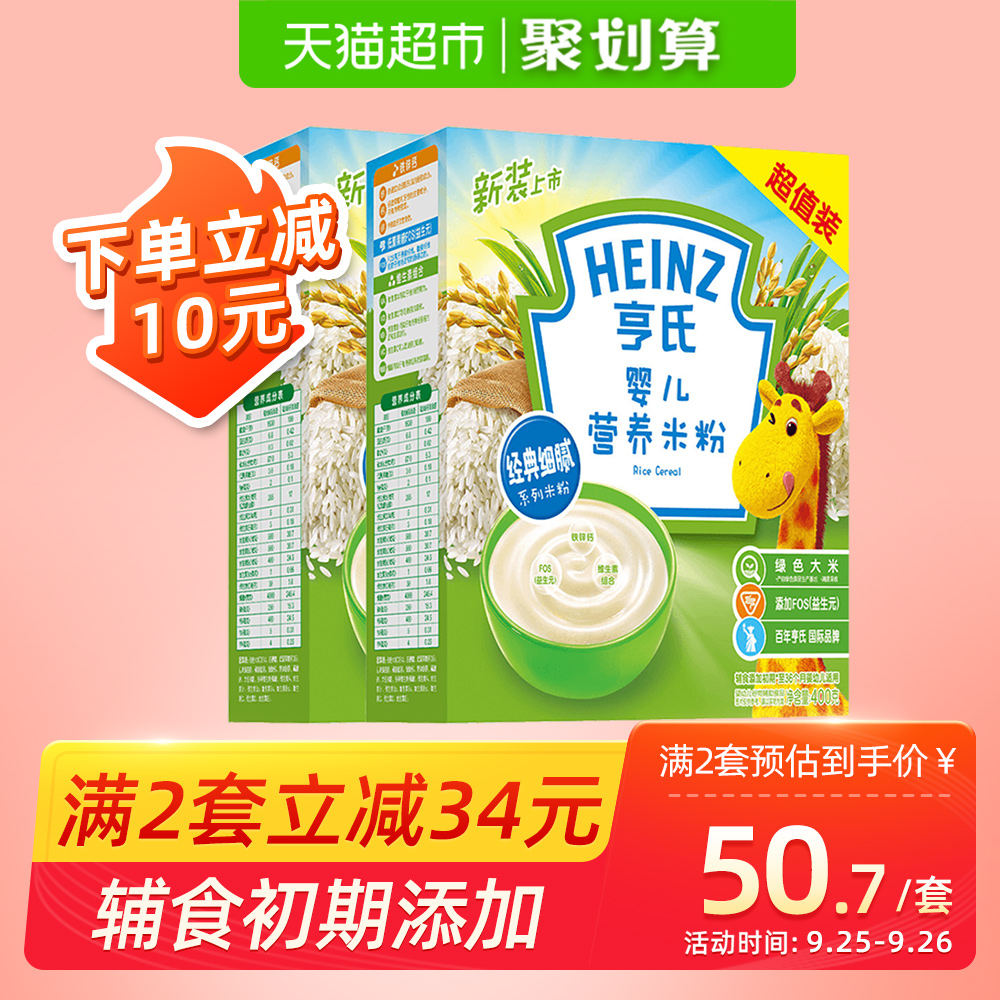 亨氏米粉婴儿营养米糊宝宝粥米乳宝宝辅食6-36个月原味1段400g*2