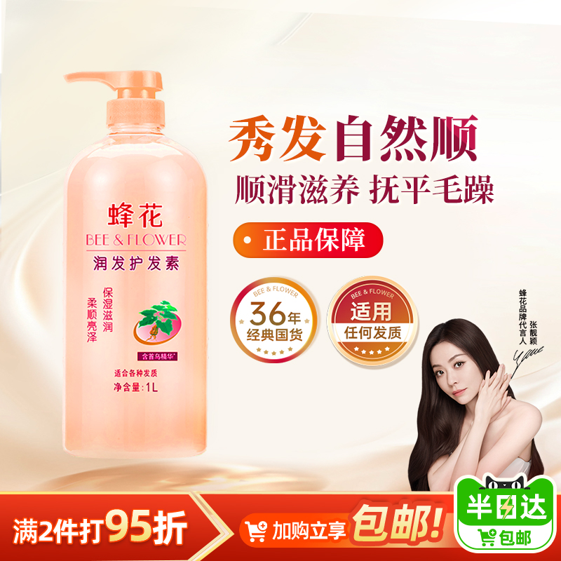 蜂花含首乌精华柔顺顺滑护发素