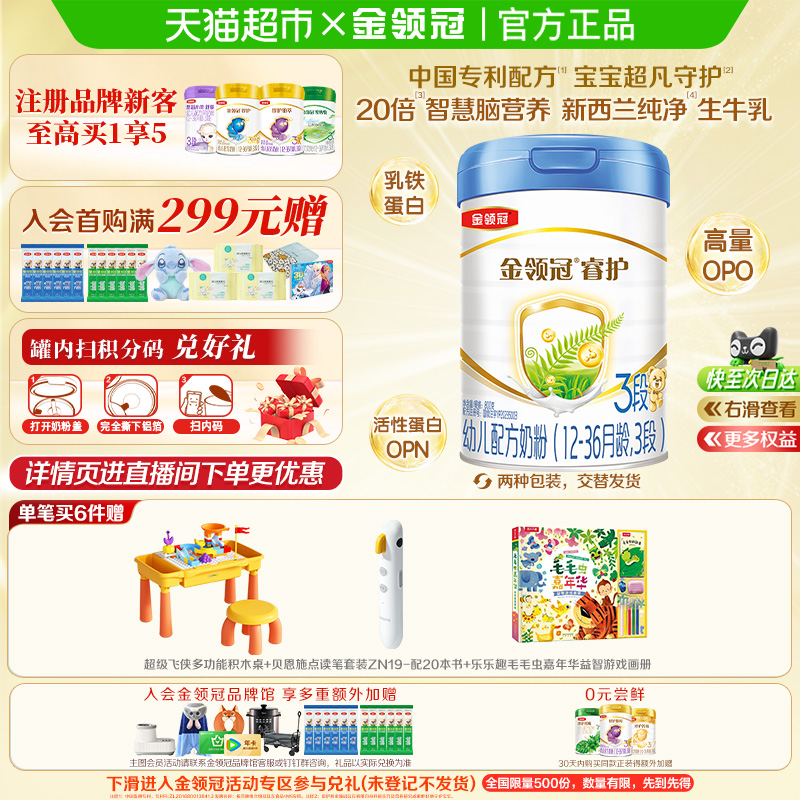 金领冠睿护3段1-3岁奶粉