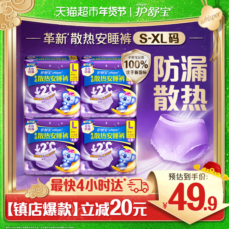 【密封好干净】护舒宝散热安睡安心裤S-XL码夜用裤型卫生巾姨妈巾,洗护清洁剂/卫生巾/纸/香薰,安睡裤/安心裤,淘宝优惠券,粉丝福利购,淘宝优惠卷