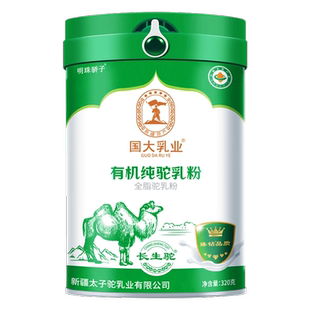 国大乳业有机骆驼奶粉320g新疆正宗中老年高钙儿童成人纯驼乳粉