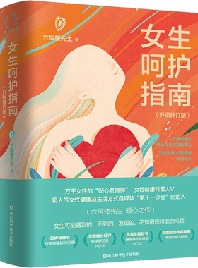 女生呵护指南六层楼