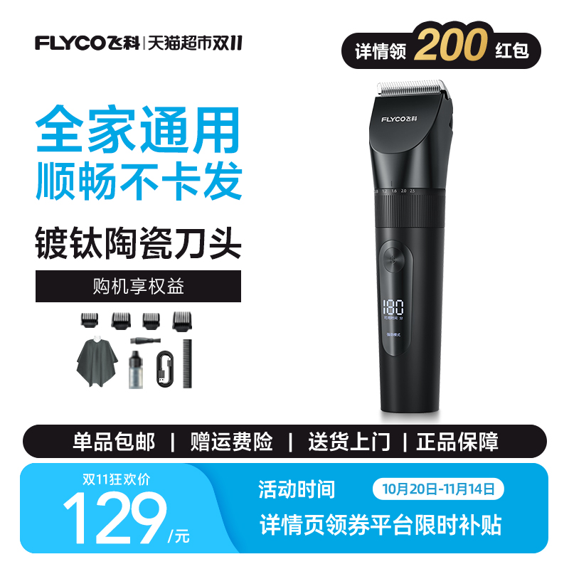飞科快充成人剃发神器家用理发器
