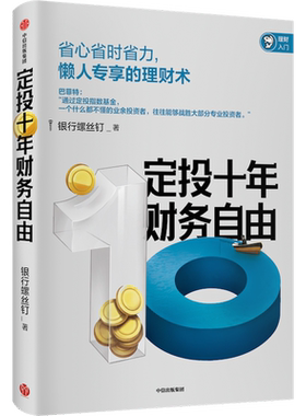 定投十年财务自由