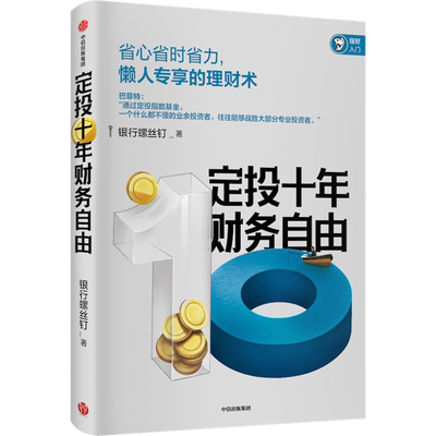 定投十年财务自由财务自由