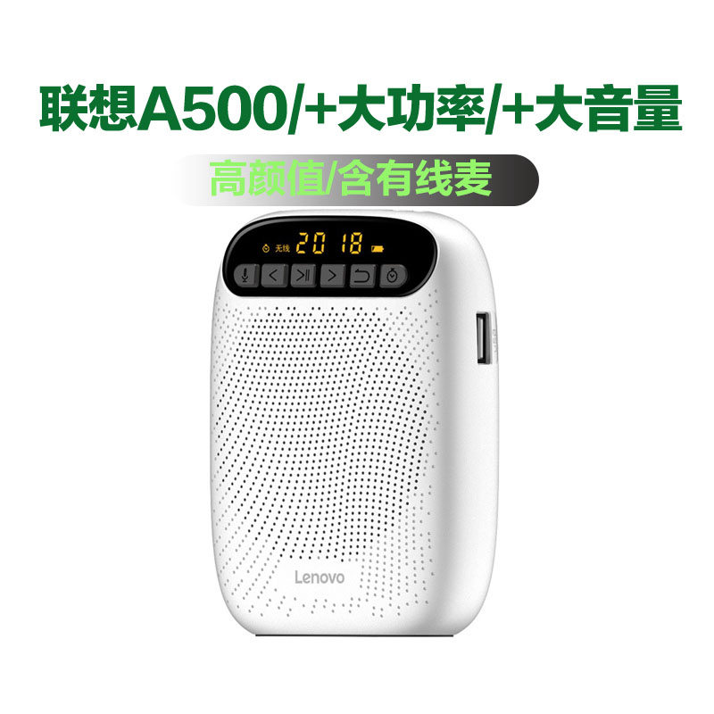 联想教师用小蜜蜂耳麦克风扩音器