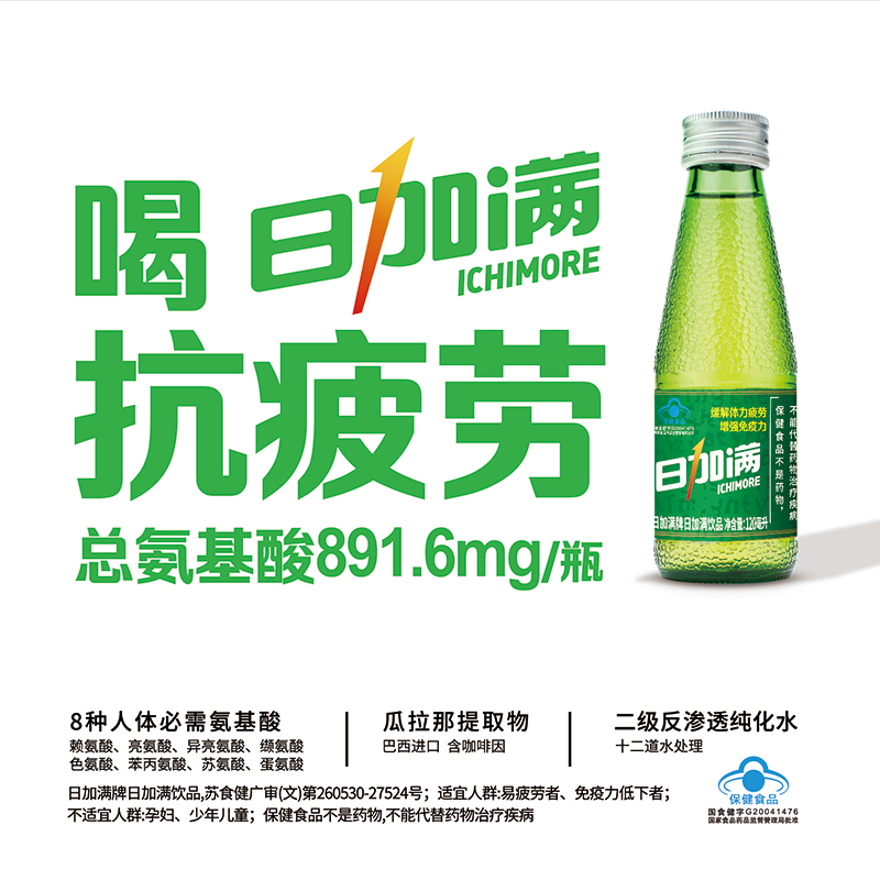 日加满功能饮料120ml×2瓶