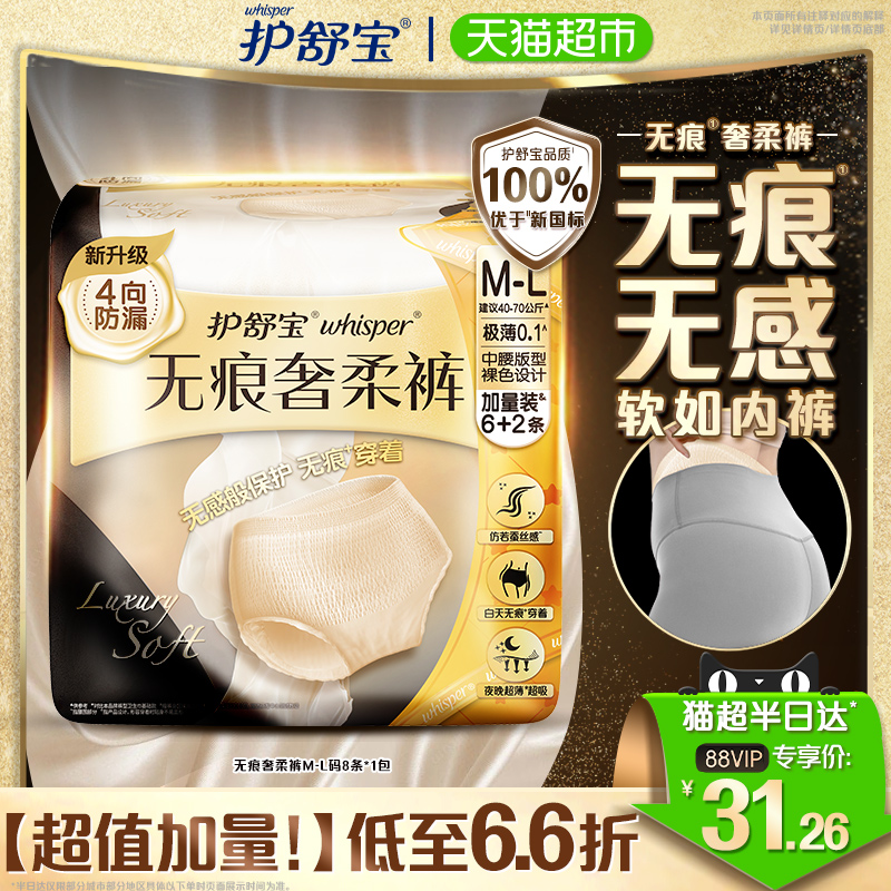 护舒宝无痕奢柔安睡裤卫生巾