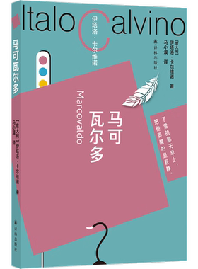 卡尔维诺百年诞辰纪念版