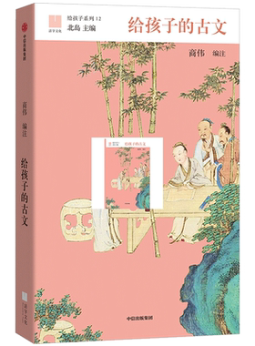 给孩子的古文散文科幻古诗词地理