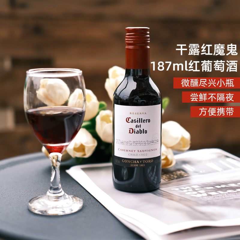 干露红魔鬼赤霞珠干红葡萄酒小瓶酒智利干露酒庄原酒进口晚安微醺