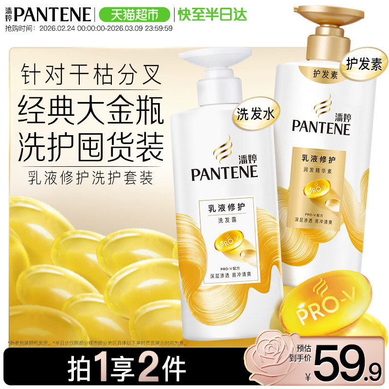 潘婷洗护套装乳液修护洗发水500g+护发素500g拯救干枯发改善毛躁